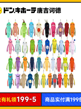 Donki唐吉诃德惊安殿堂SHINADA MOKEKE莫可可丑娃娃挂件钥匙扣