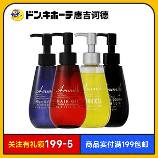 Donki唐吉诃德惊安殿堂限定ABL修复维他命植物护发精油香损伤