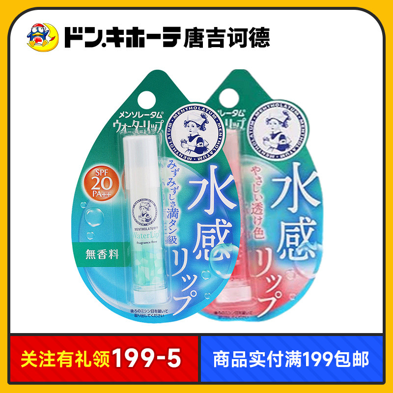 曼秀雷敦强效保湿清新水润