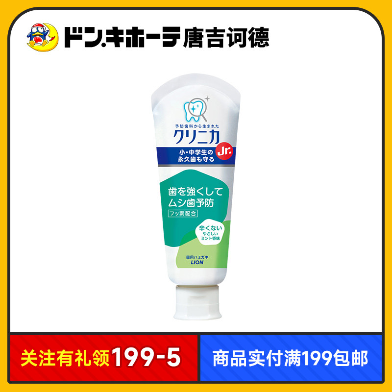 LION狮王温和护龈含氟牙膏