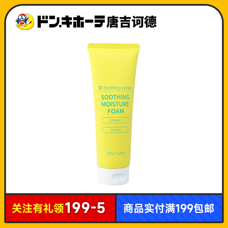 洗面奶高保湿维他命C温和酵素