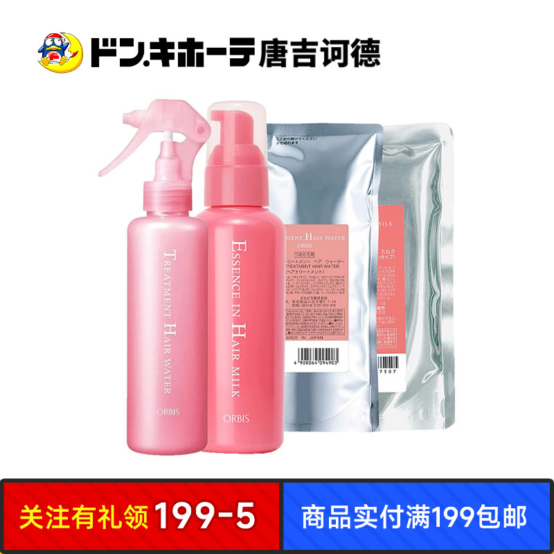 Donki唐吉诃德ORBIS奥蜜思保湿修复精华护发素替换装护发水乳喷雾