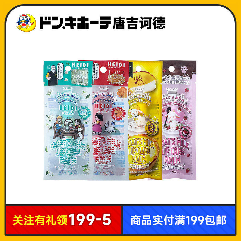 Donki唐吉诃德惊安殿堂限定羊奶保湿唇膏秋冬滋润唇部光滑不开裂