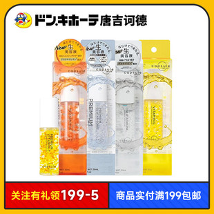 Donki唐吉诃德capsule serum高浓度维他命C虾青素谷膀甘肽精华液