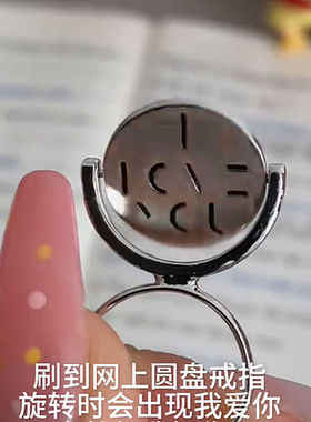LOVE旋转浪漫告白戒指小众设计表白神器创意情侣惊喜指环个性礼物