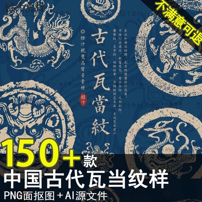 中国古代汉代瓦当图案纹样古建筑装饰汉瓦拓片AI矢量设计素材PNG