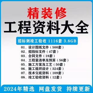 建筑精装修工程资料大全装饰施工招投标图纸合同预算方案组织设计