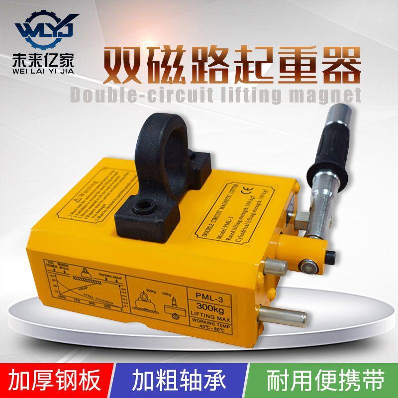 双磁路薄板永磁起重器300kg