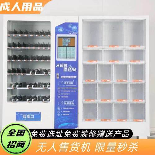 无人全自助贩卖机无人售货机自助售货机售卖机