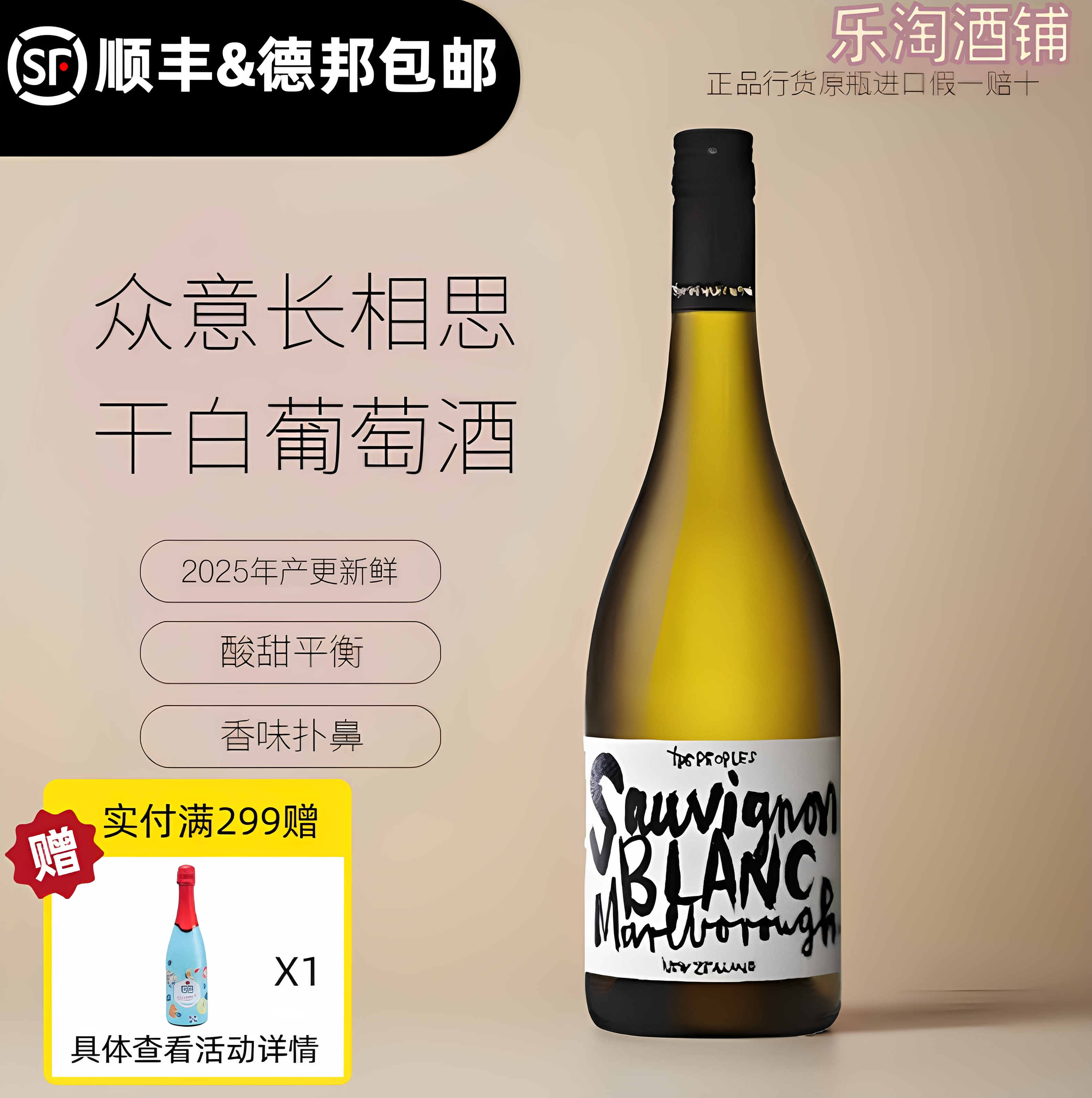 米其林同款众意长相思酒庄新西兰马尔堡葡萄酒干白进口柑橘百香果