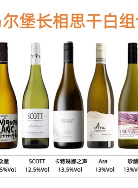 马尔堡长相思干白组合众意Scott卡特琳娜之声Ara长新西兰白葡萄酒