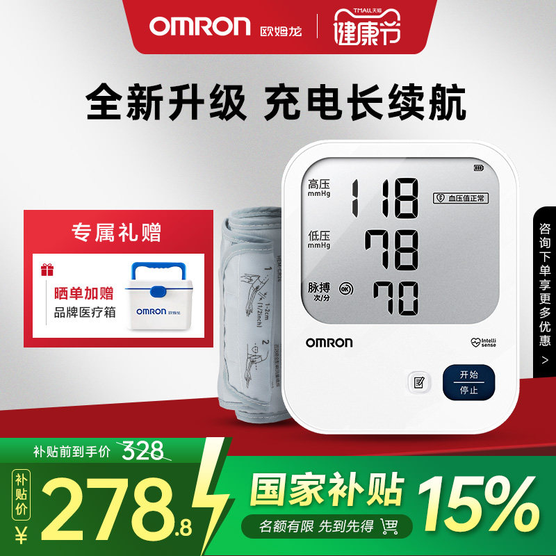 欧姆龙血压计充电血压测量仪高精准家用正品医院专用测高血压仪器