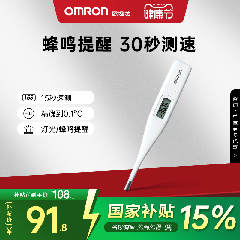 欧姆龙电子体温计K10精准测量