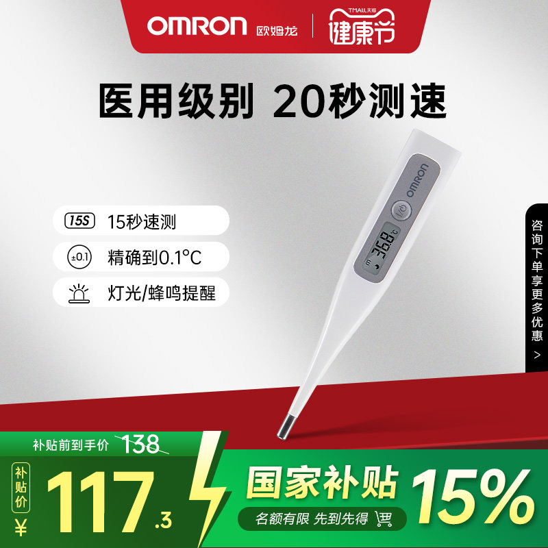 欧姆龙高精度防水速测电子体温计