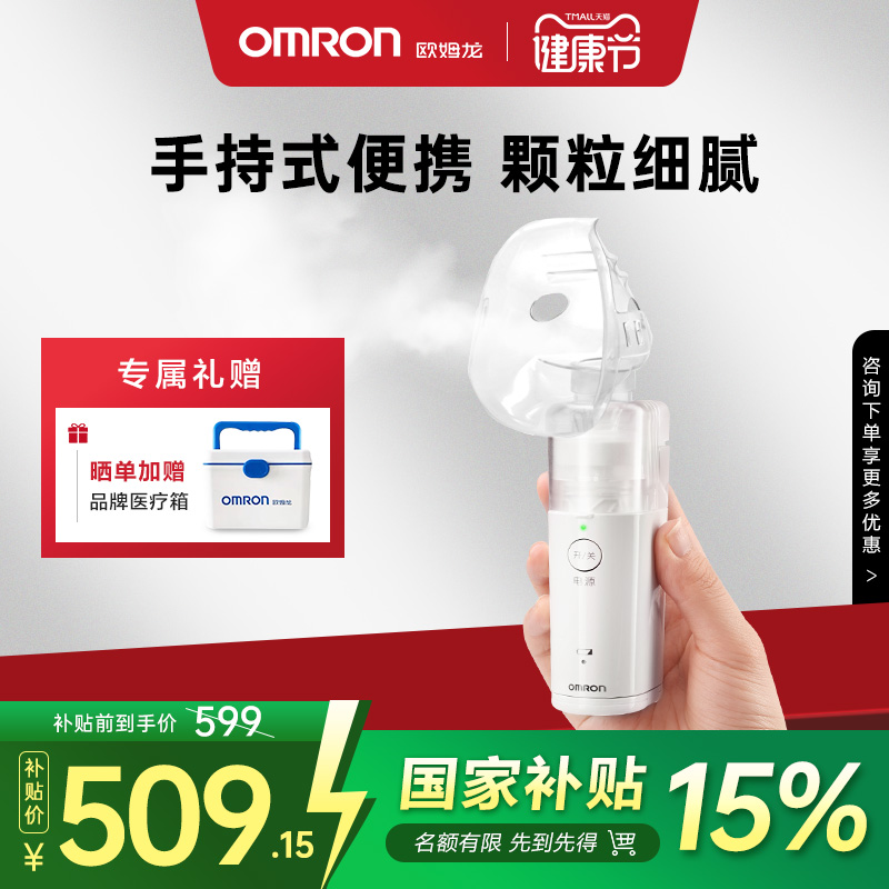 新品|欧姆龙雾化器|手持便携