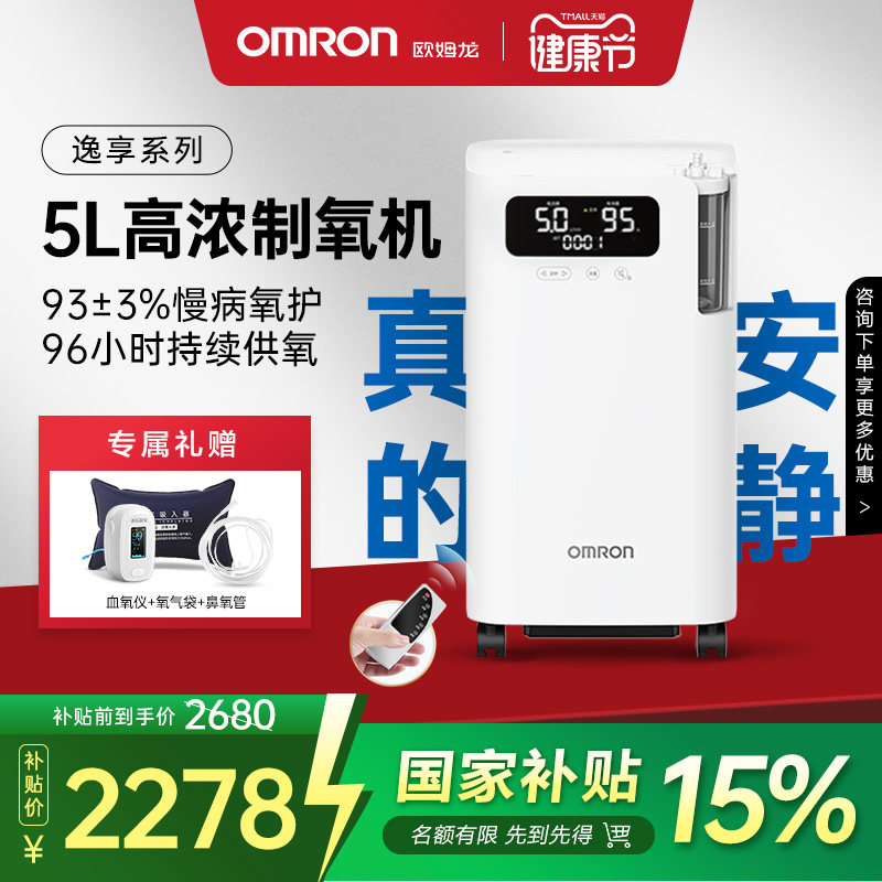 【国家补贴】欧姆龙医用5L制氧机家用吸氧气机老人孕妇Y-5101W,医疗器械,制氧机/氧气袋/氧气瓶,淘宝优惠券,粉丝福利购,淘宝优惠卷