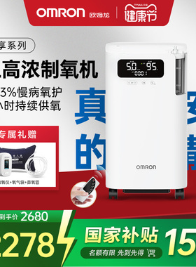 【国家补贴】欧姆龙医用5L制氧机家用吸氧气机老人孕妇Y-5101W