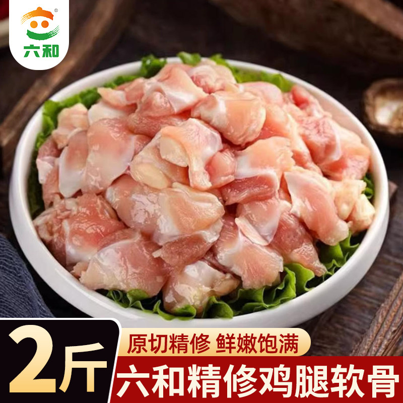 六和精选鸡腿软骨速冻烧烤食材