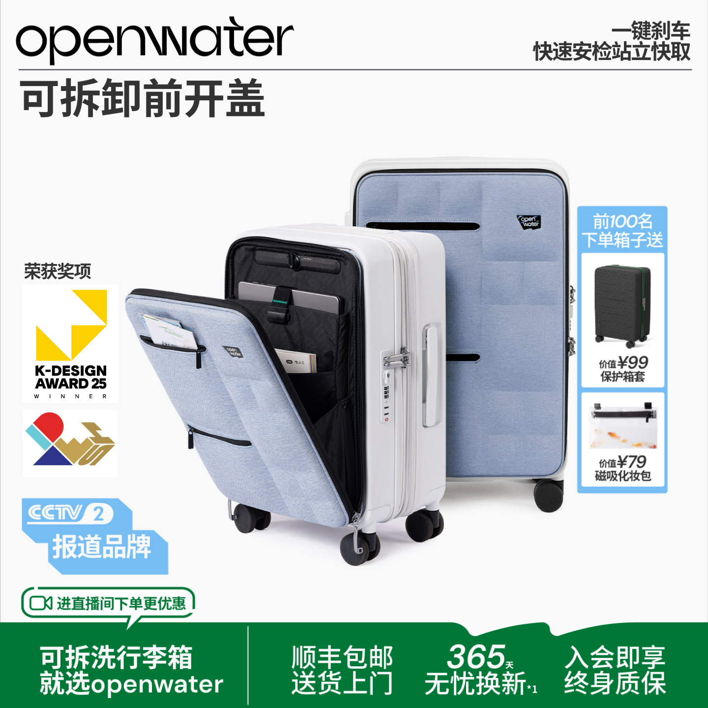 OPENWATER 灵动者行李箱前开口灵动多面拉杆箱可登机高级创