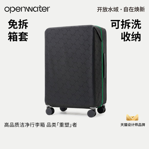 「行李箱箱套」开放水域OPENWATER品牌定制黑色保护套 免拆可打开