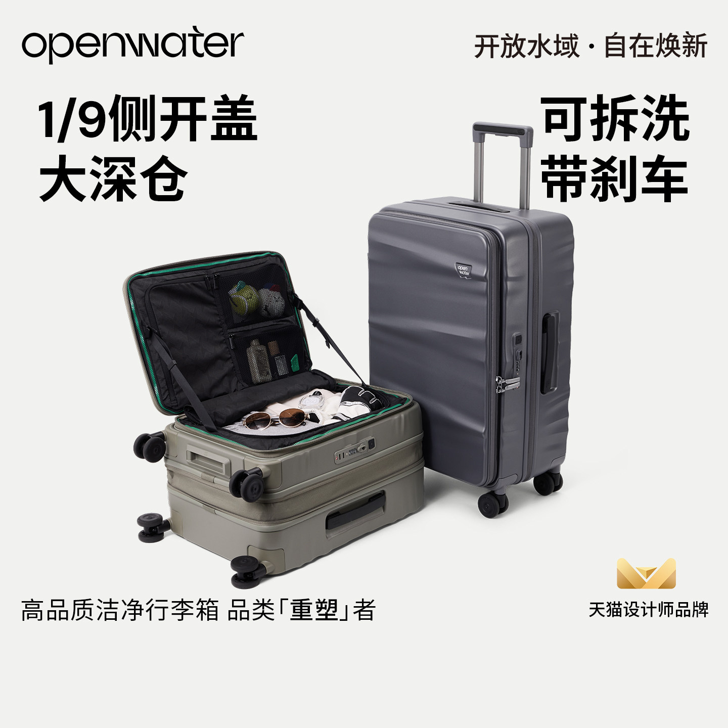 「2026新品」开放水域行李箱24寸侧开盖大容量旅行箱可拆洗拉杆箱