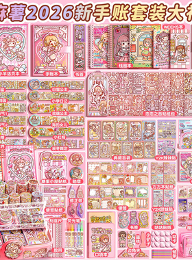 小麻薯手帐套装贴纸胶带整套素材女孩玩具随心配豪华版大礼包