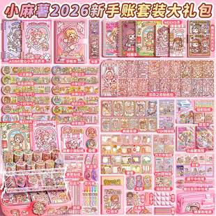 小麻薯手帐套装 大礼包 贴纸胶带整套素材女孩玩具随心配豪华版