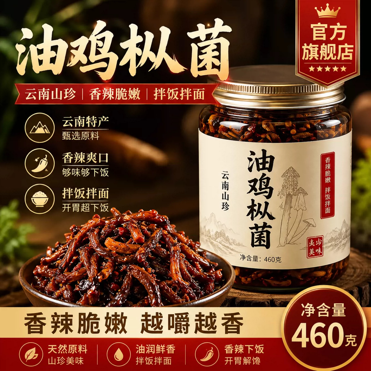 云南特产油鸡枞菌即食拌面下饭菜秘制香蕈油鸡纵菇油炸鸡枞菌菇酱