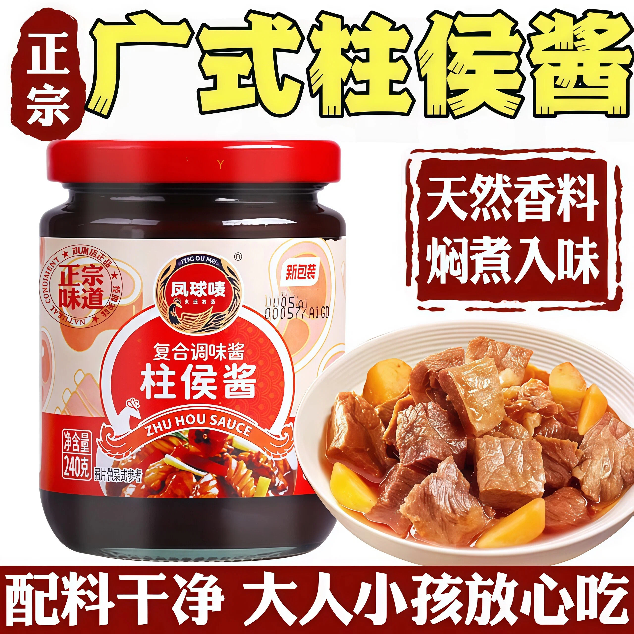 柱侯酱官方旗舰店商用0添加家用腌制炖肉火锅底料烤肉拌饭调味料,粮油调味/速食/干货/烘焙,酱类调料,淘宝优惠券,粉丝福利购,淘宝优惠卷