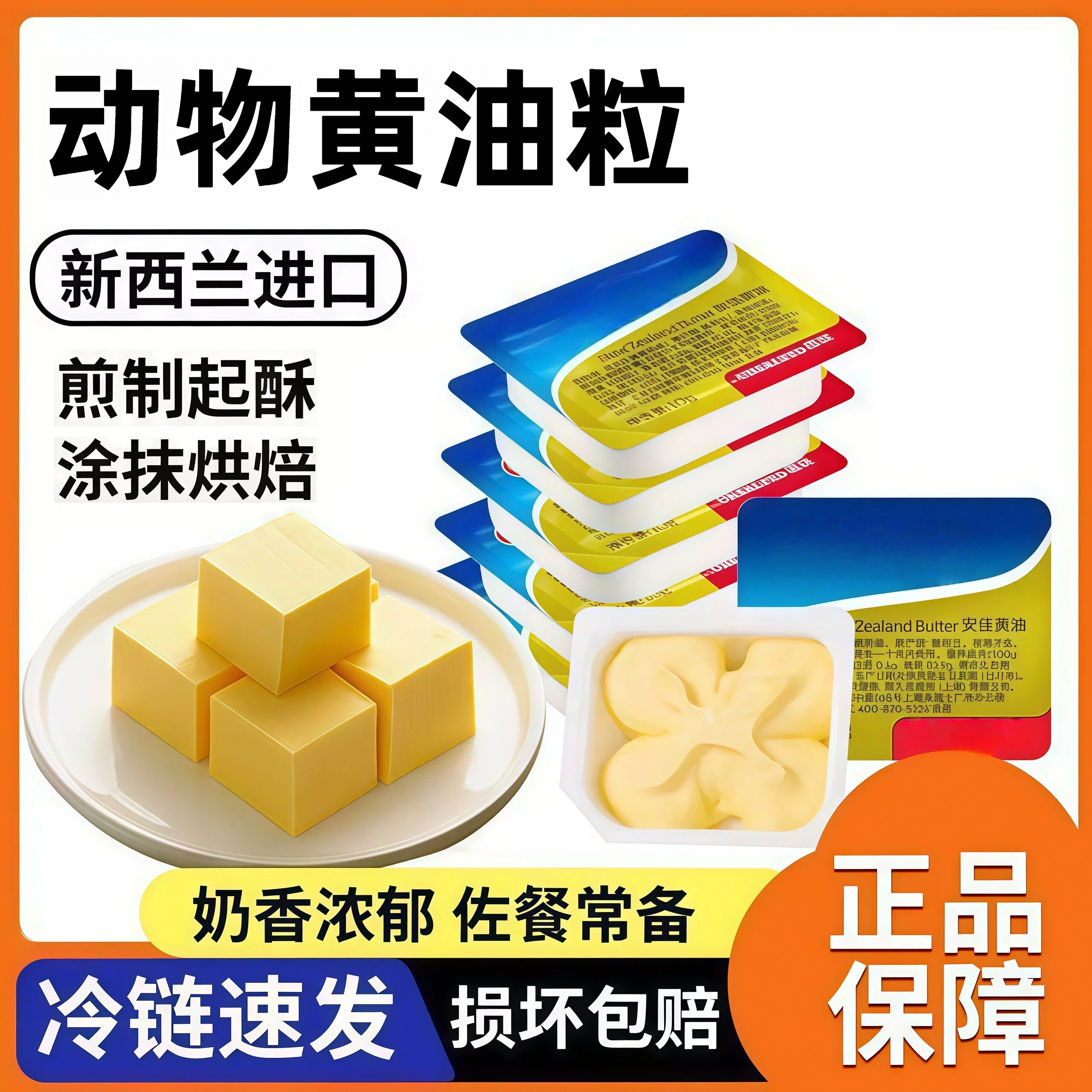 新西兰进口淡味黄油粒动物煎牛排专用无盐面包烘焙家用独立小包装
