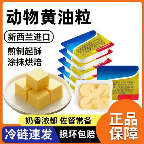 新西兰进口淡味黄油粒动物煎牛排