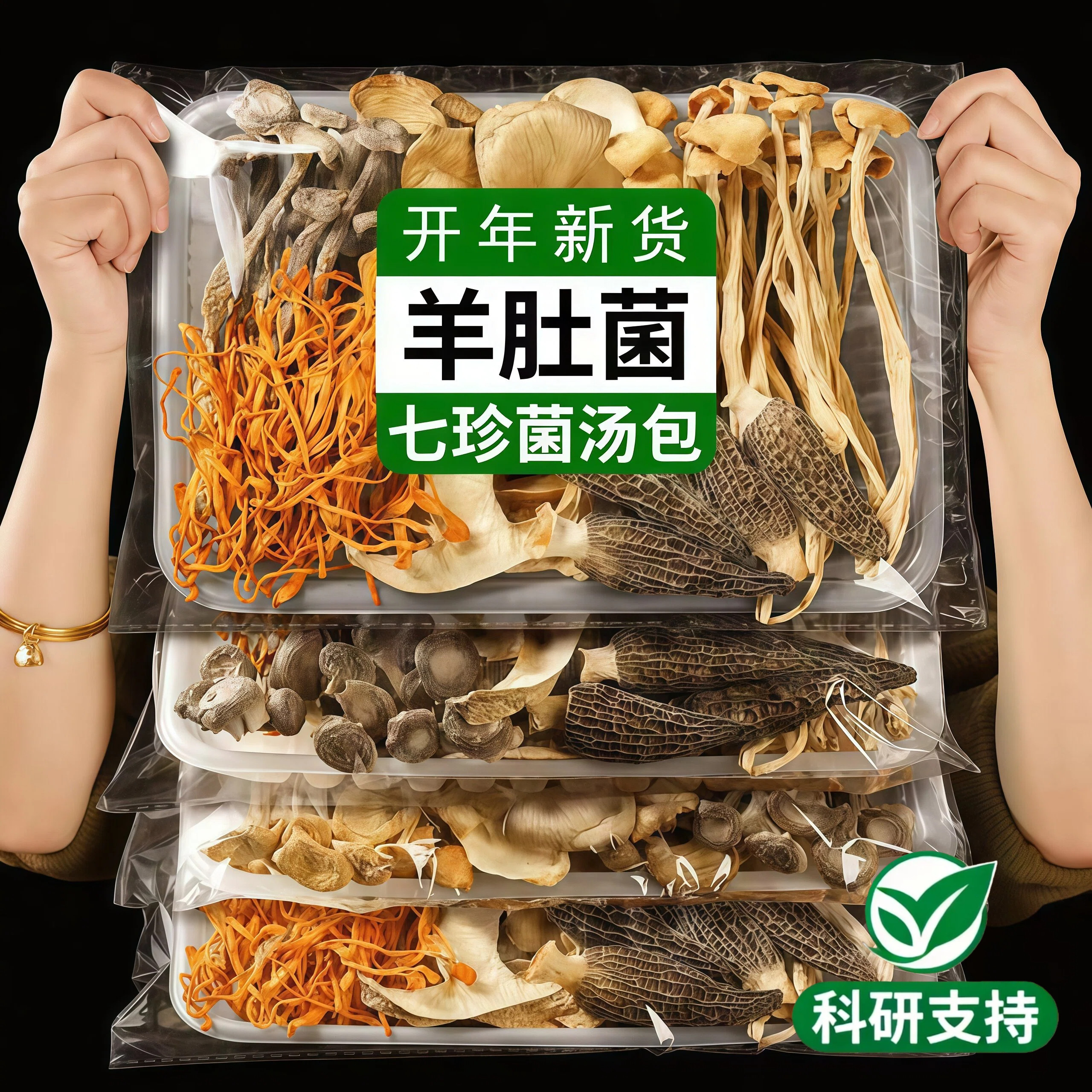 【今年新货】云南菌汤包野生干货