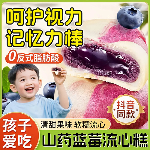 【蓝莓内馅】无糖山药蓝莓流心糕