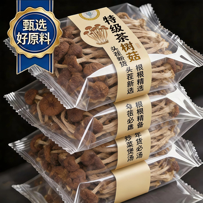 新茶树菇正品官方旗舰店特级茶树菇干货鹿茸菇羊肚菌煲汤食材