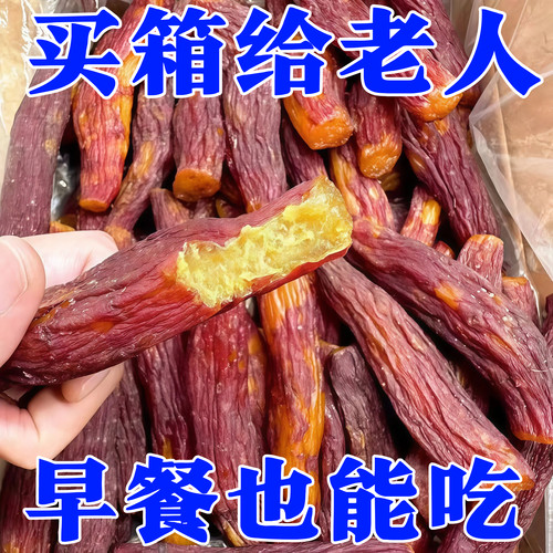 【农家自晒】农家自晒红瑶蜜薯干