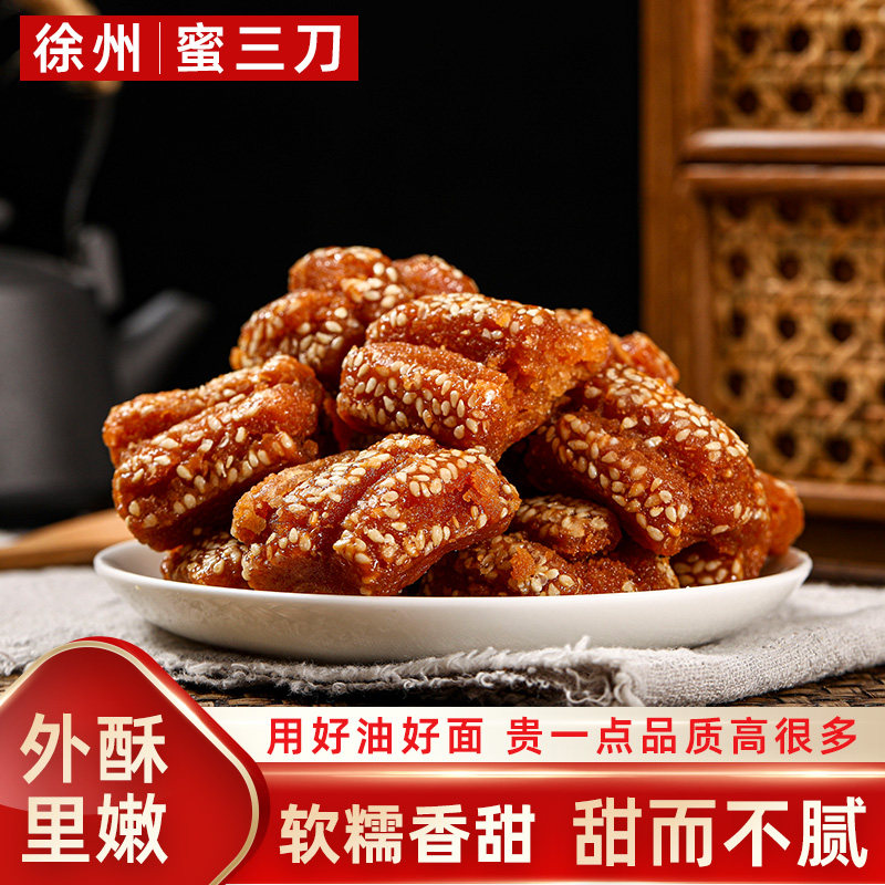 山东特产蜜三刀翻花麻枣羊角蜜正宗老字号糕点心传统手工甜点零食