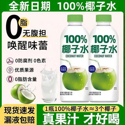 海南100%纯椰子水果汁饮料0脂肪饮品350mlX12瓶孕妇可喝椰子水