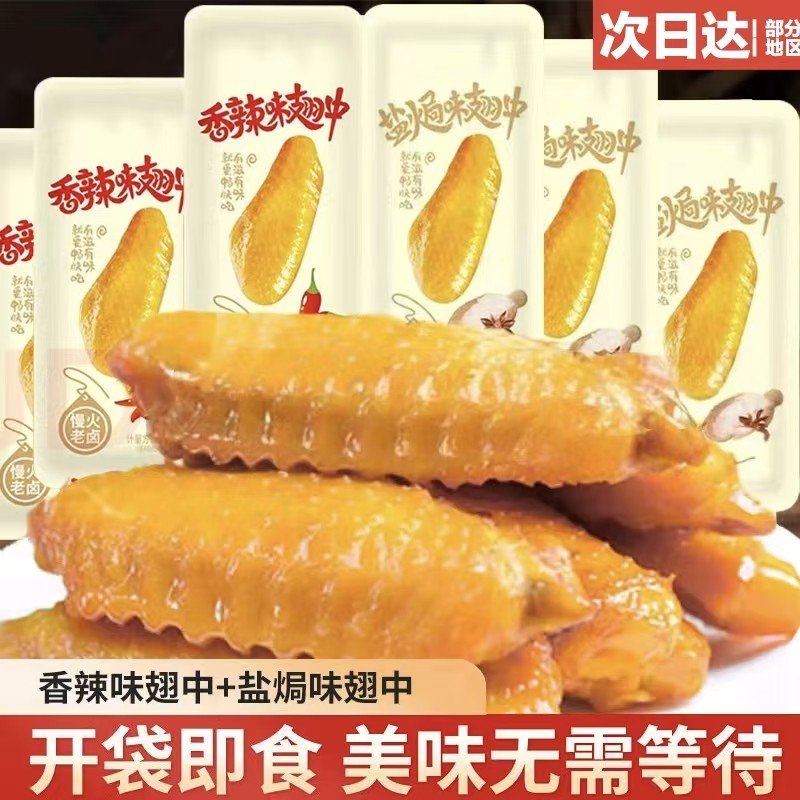 盐焗味香翅中盐焗鸭翅卤味鸭翅袋装即食熟食广东风味零食,零食/坚果/特产,鸡肉零食,淘宝优惠券,粉丝福利购,淘宝优惠卷