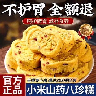 李亚鹏小米山药八珍糕正品官方旗舰店芡实糕养胃老人无添加八珍糕