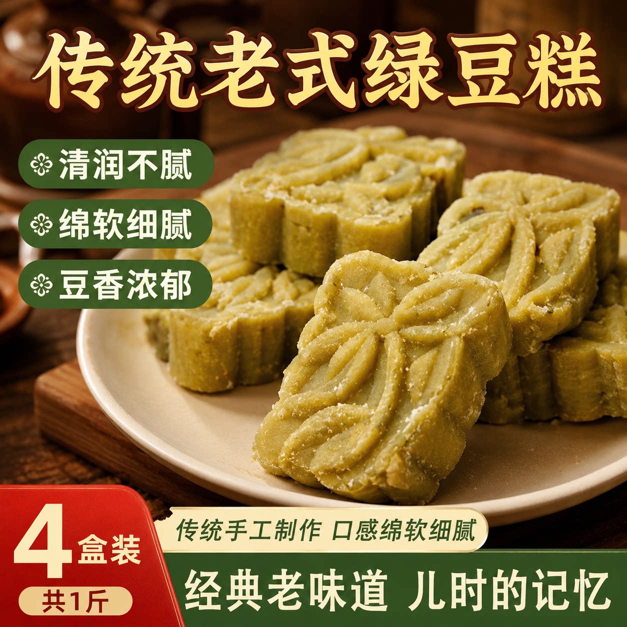 绿豆糕老式正宗官方旗舰店上海老字号清甜不腻无添加手工绿豆糕