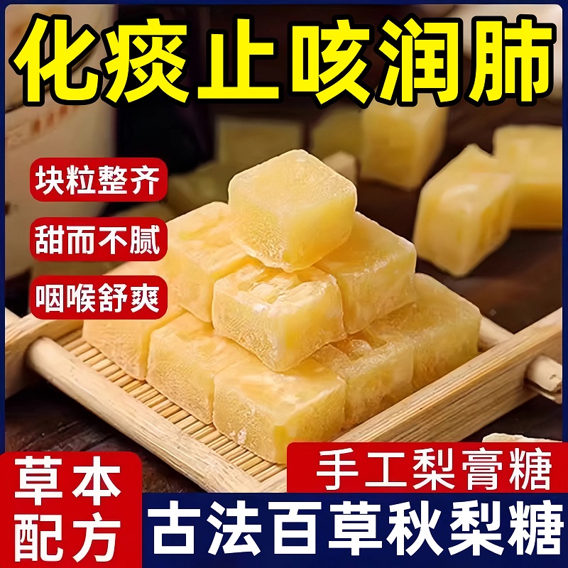 【古法手工】百草梨膏糖化痰止咳