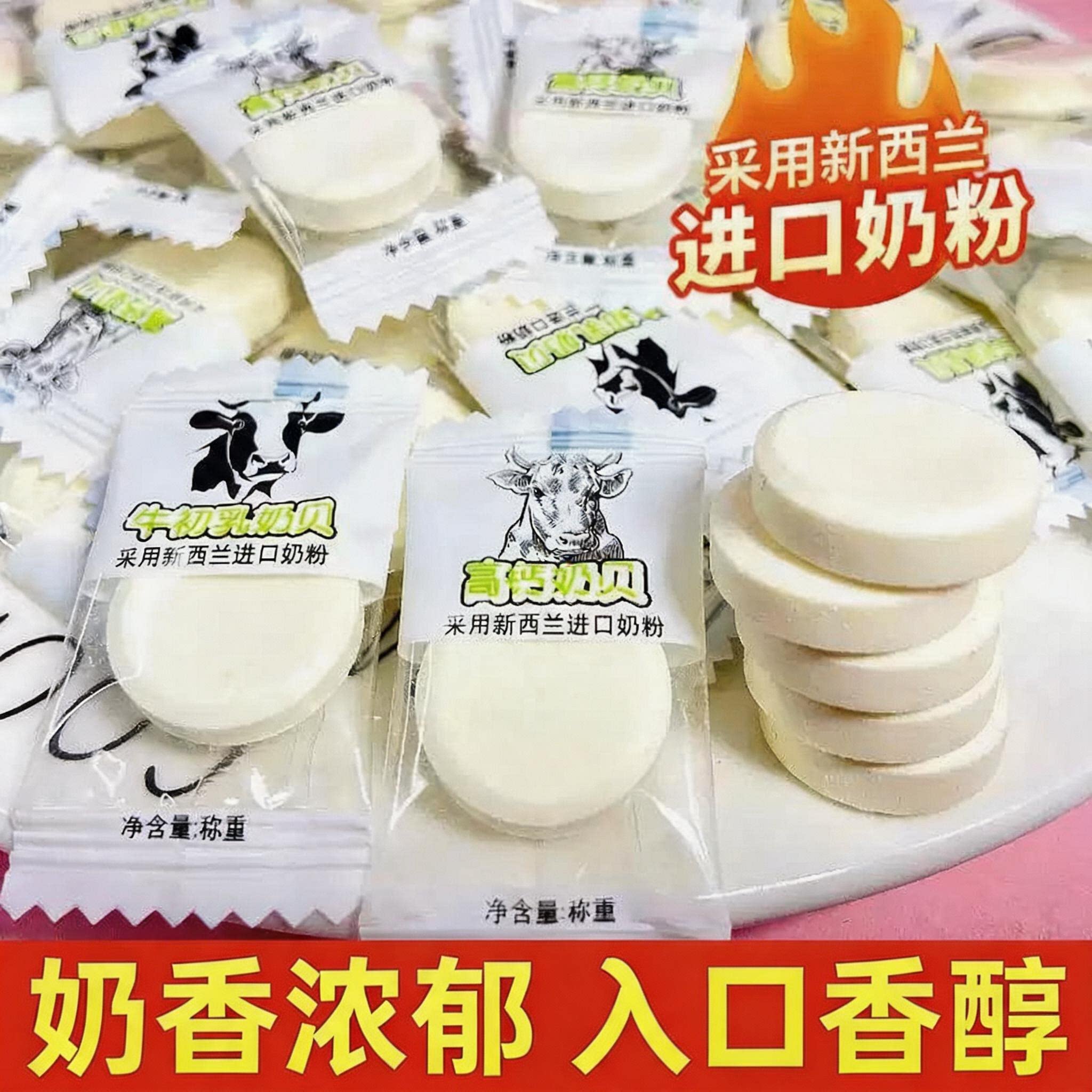 【儿童零食】高钙营养无糖牛奶片图片