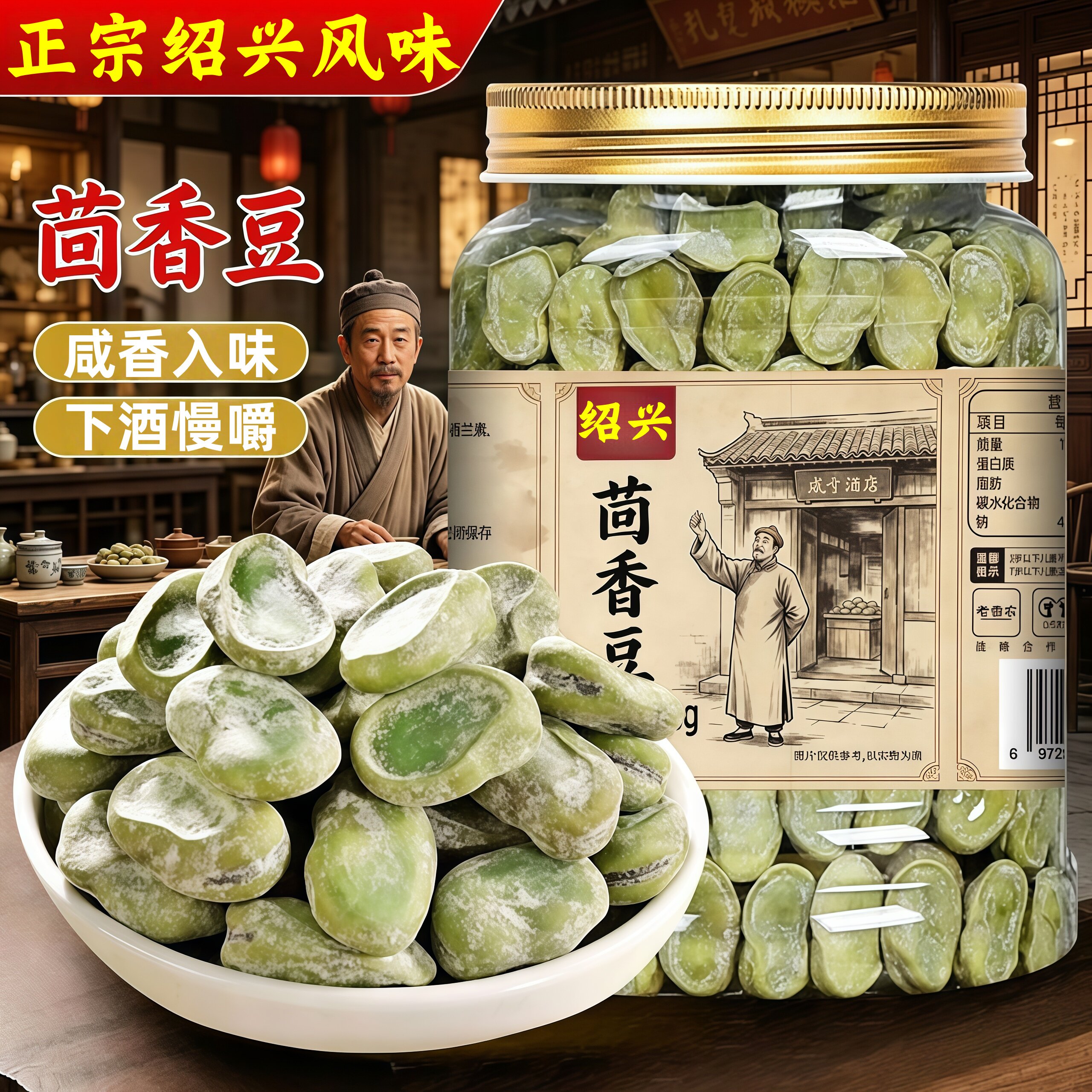 绍兴茴香豆特产孔乙己咸香味炒胡豆老式五香茴香豆硬下酒菜小零食