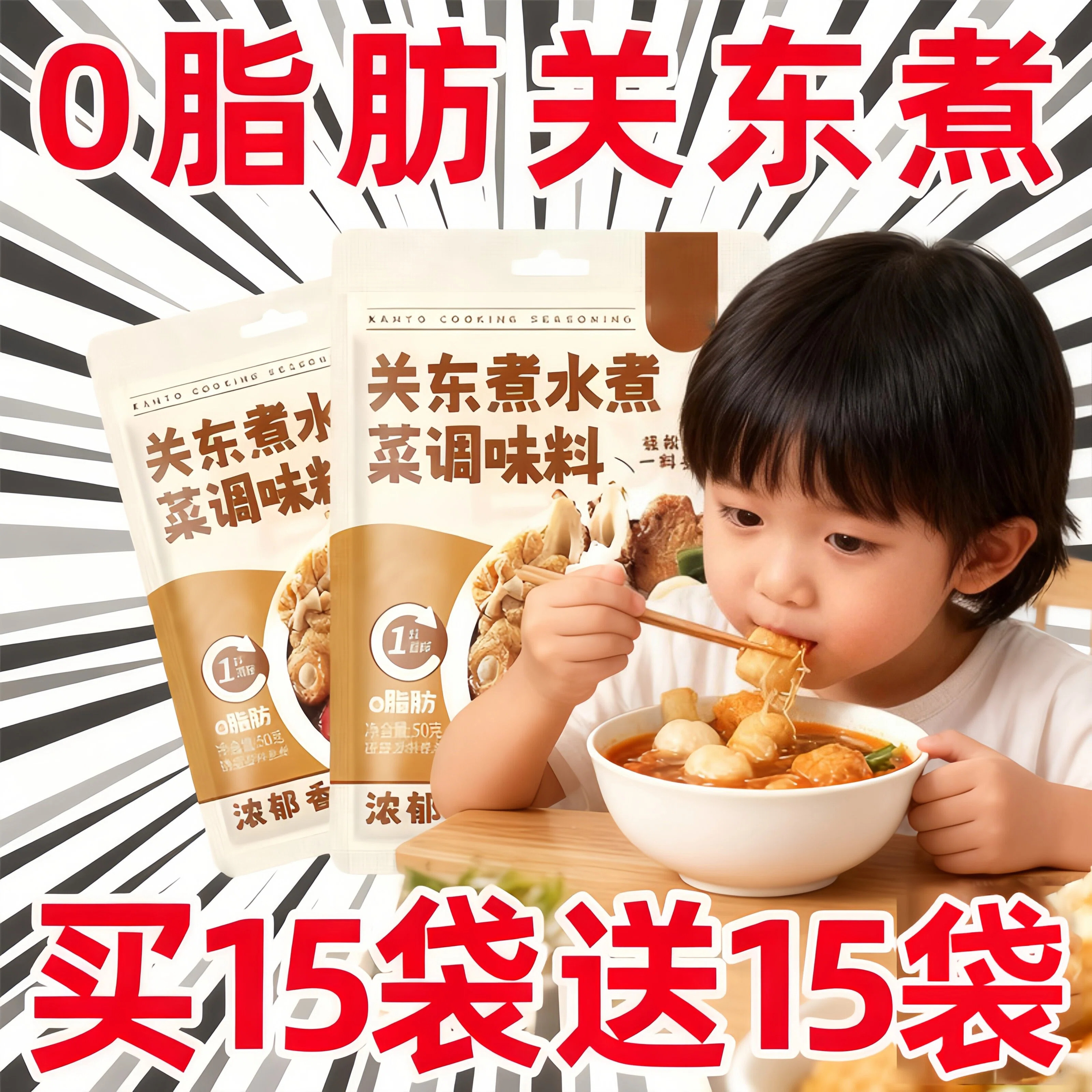 【控脂轻食】正宗关东煮汤料包