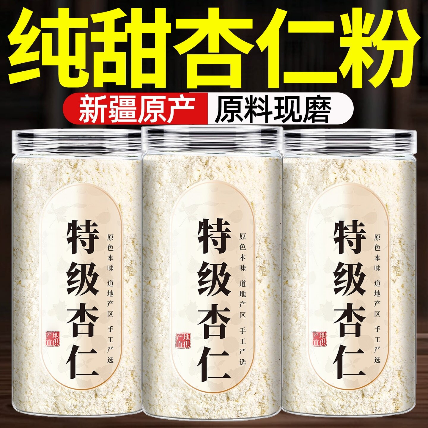 【古法现磨】杏仁粉细腻顺滑烘焙图片