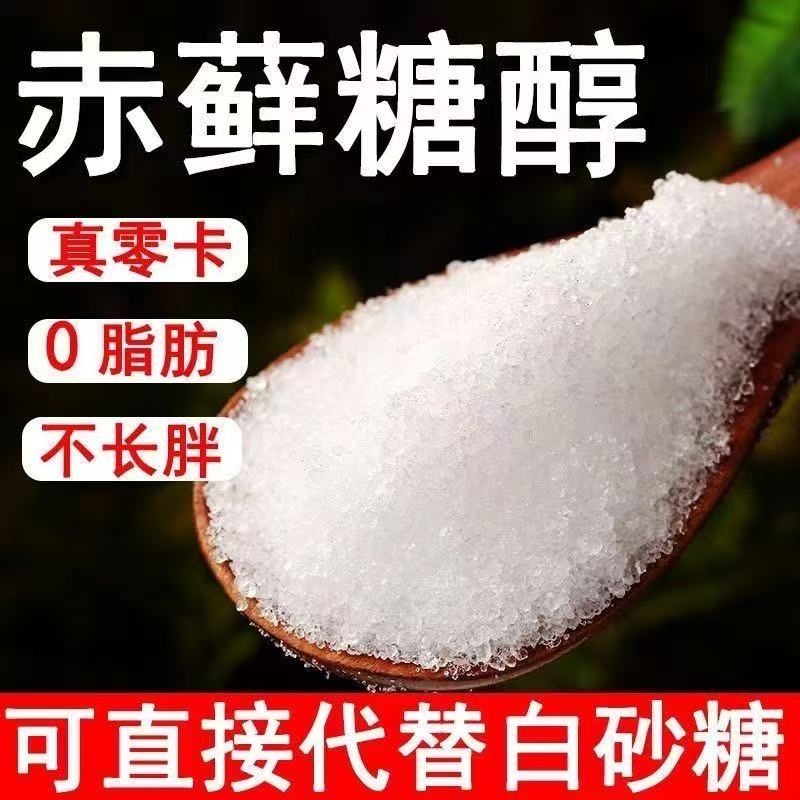 赤藓糖醇官方旗舰店木糖醇代糖糖尿人专用不升糖白糖无糖食品代糖