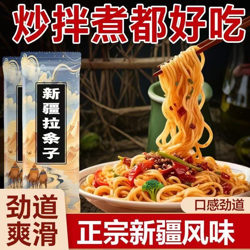 【新疆直发】苏贝尔拉条子手擀面