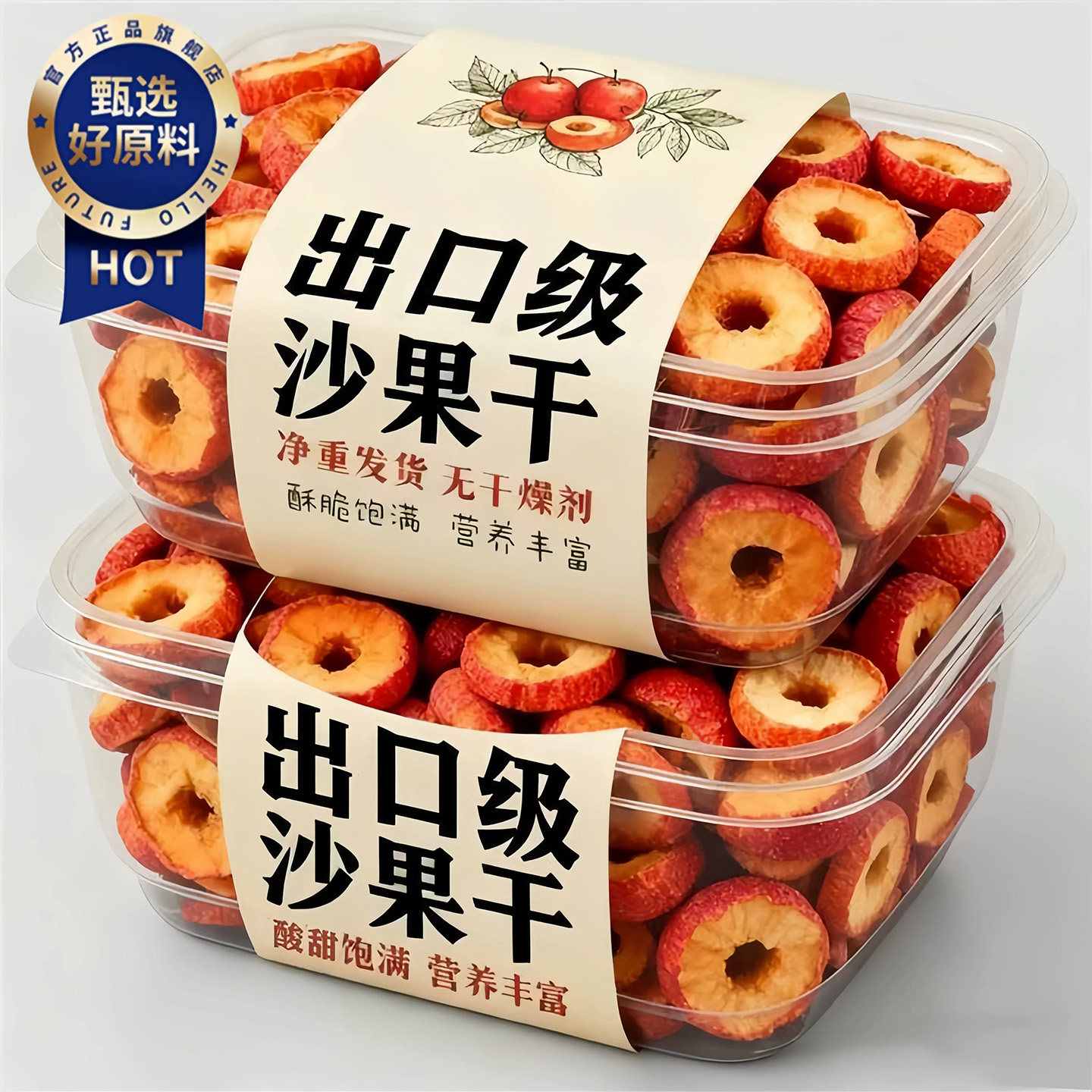 内蒙古特产沙果干无糖无添加官方旗舰店海棠果孕妇酸甜无硫小零食