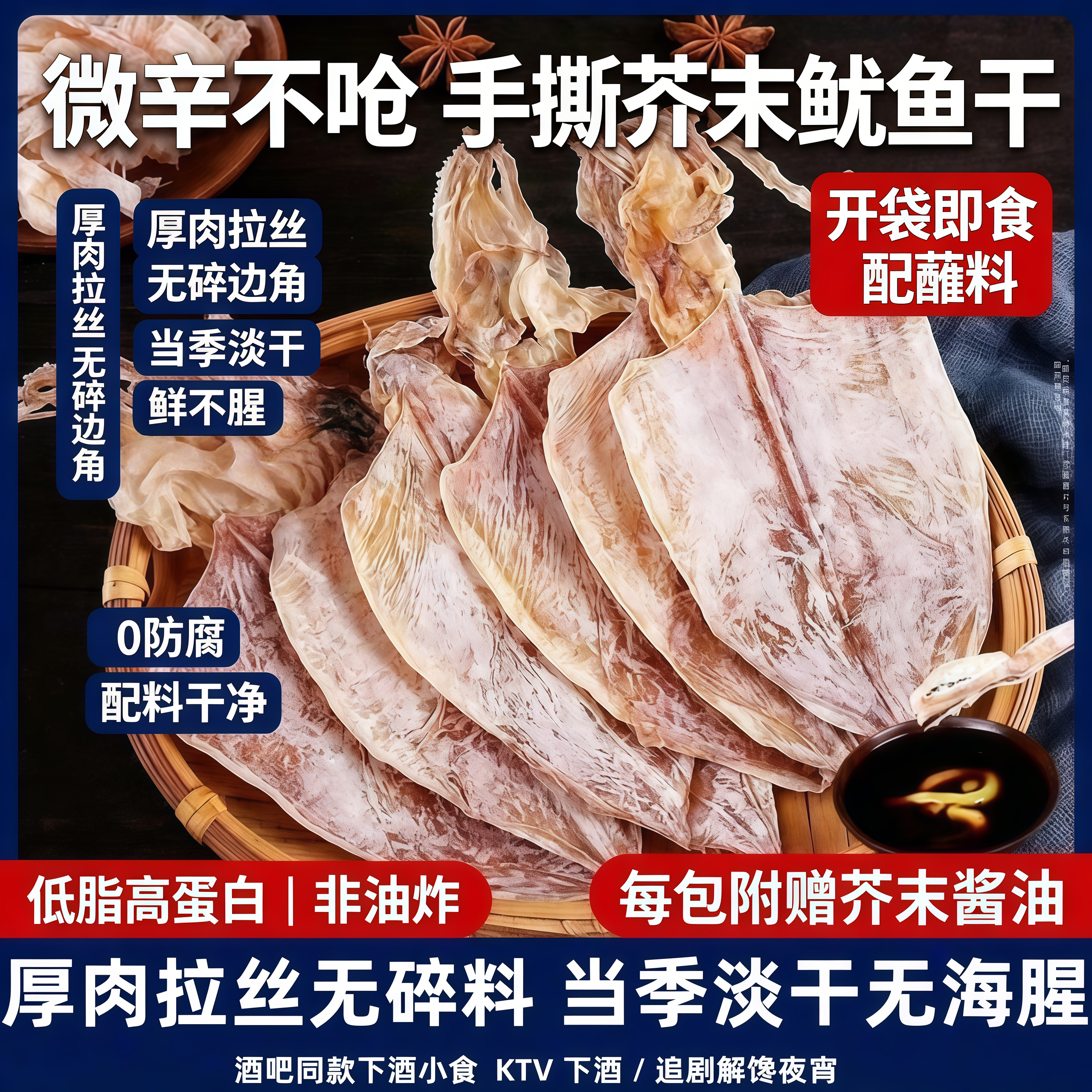芥末鱿鱼干开袋即食下酒菜零食手撕鱿鱼丝海鲜熟食烧烤尤鱼干货