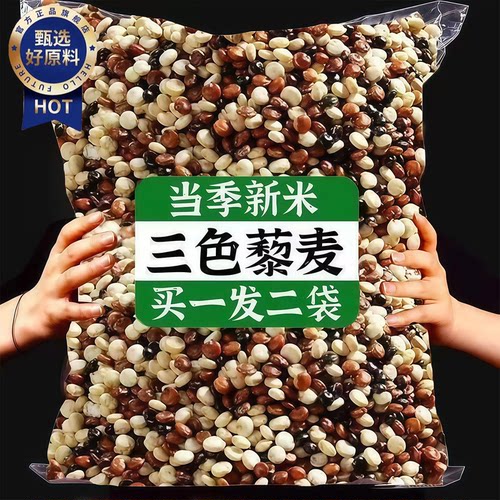 【控糖低脂】青海一级三色藜麦米